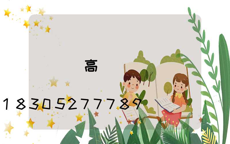 貴陽高桿燈