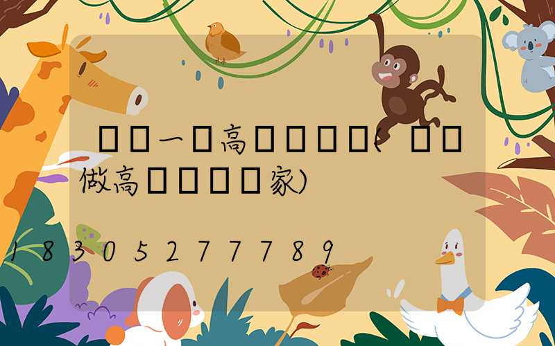 資陽一體高桿燈價錢(專業做高桿燈桿廠家)
