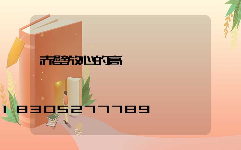 赤壁放心的高桿燈