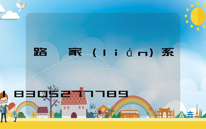 路燈廠家聯(lián)系電話
