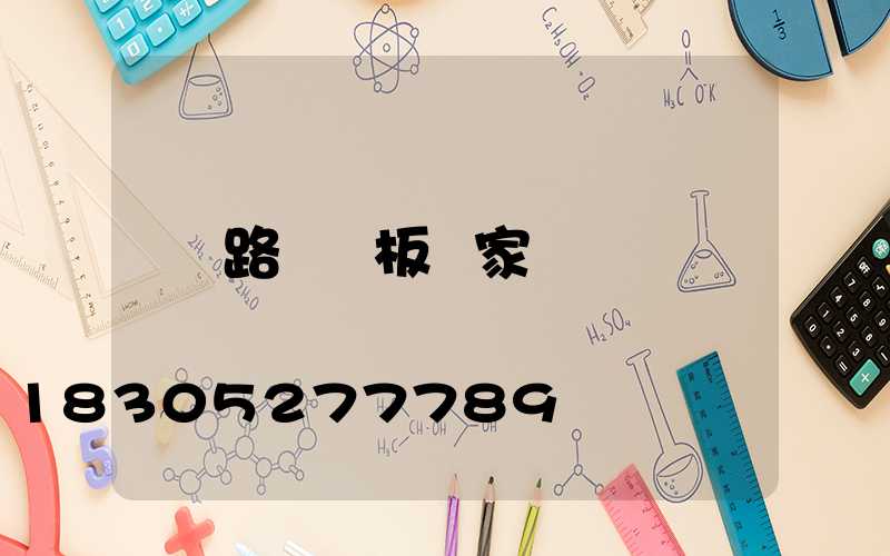 路燈燈板廠家