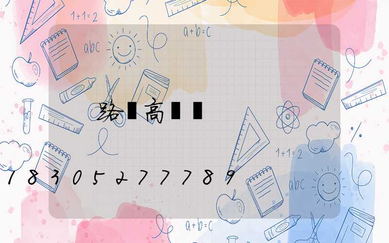 路燈高桿燈