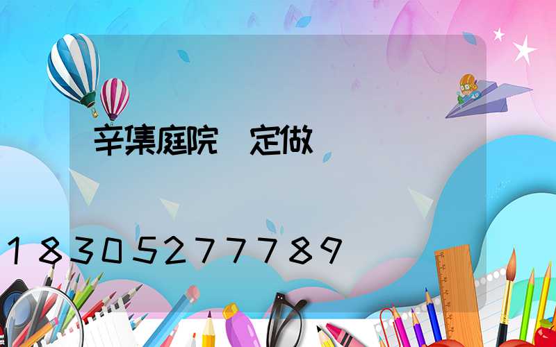 辛集庭院燈定做