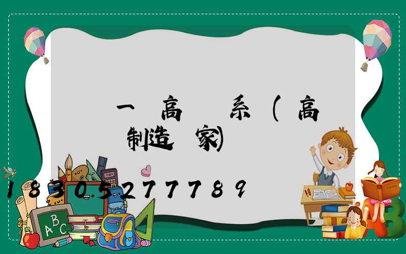 遼寧一體高桿燈系統(高桿燈專業制造廠家)