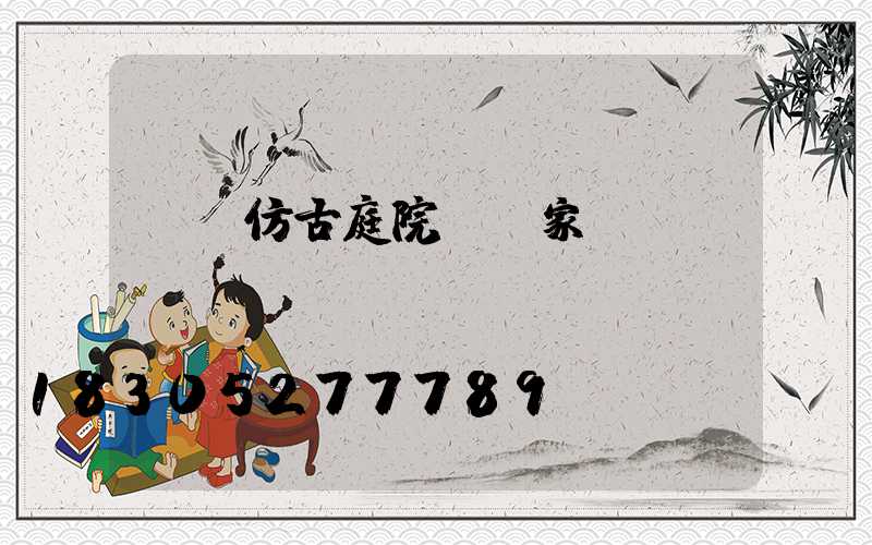 遼寧仿古庭院燈廠家