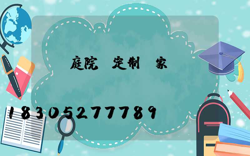遼寧庭院燈定制廠家