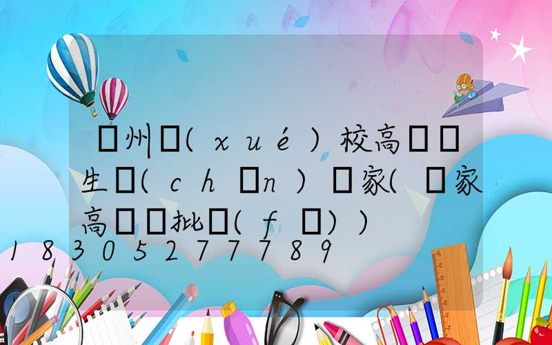 鄭州學(xué)校高桿燈生產(chǎn)廠家(廠家高桿燈批發(fā))