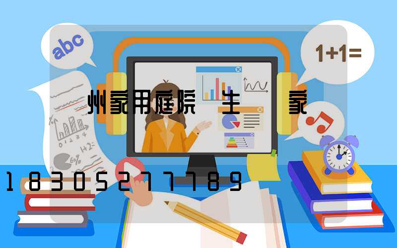 鄭州家用庭院燈生產廠家