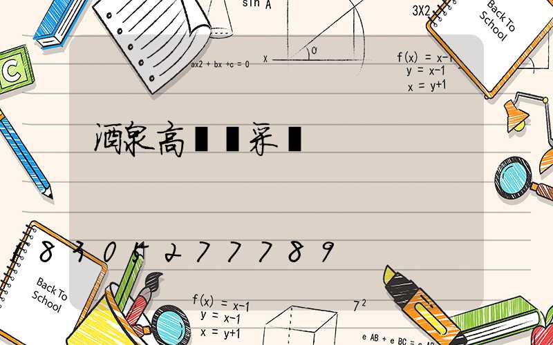 酒泉高桿燈采購