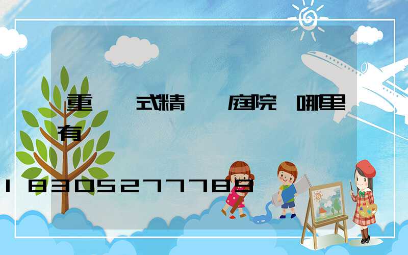重慶歐式精鑄鋁庭院燈哪里有