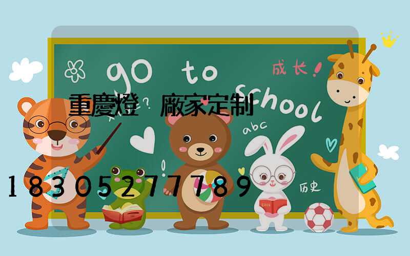 重慶燈桿廠家定制