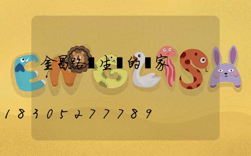 金昌路燈生產的廠家