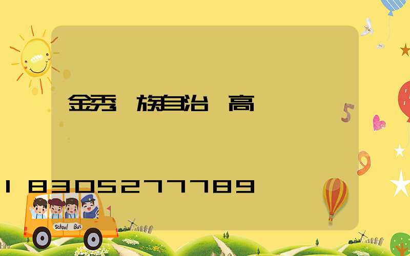 金秀瑤族自治縣高桿燈
