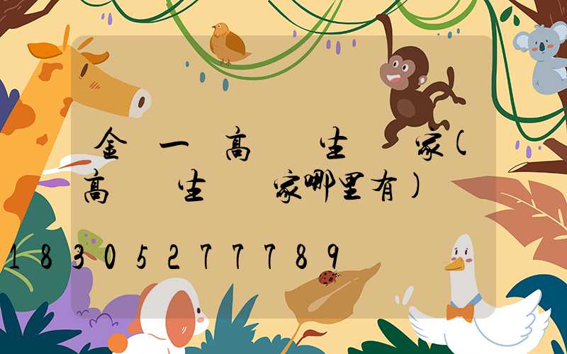 金華一體高桿燈生產廠家(高桿燈生產廠家哪里有)