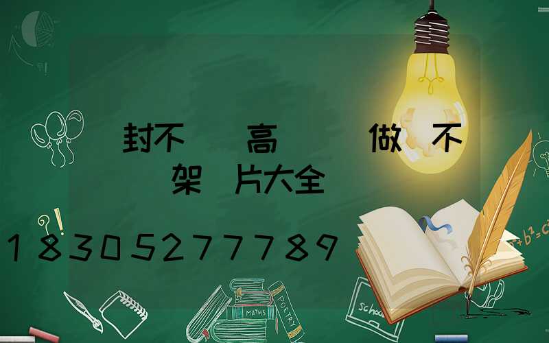 開封不銹鋼高桿燈訂做(不銹鋼燈架圖片大全)