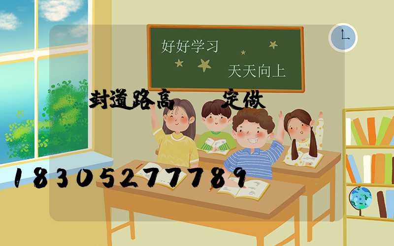 開封道路高桿燈定做