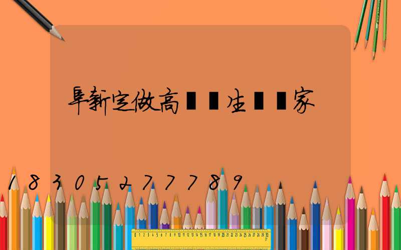 阜新定做高桿燈生產廠家