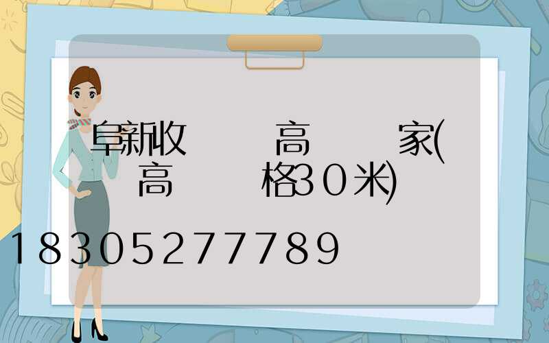 阜新收費廣場高桿燈廠家(廣場高桿燈價格30米)