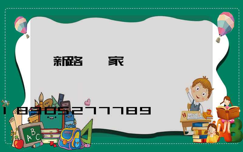 阜新路燈廠家電話