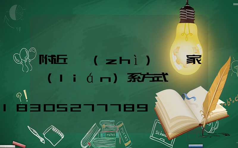 附近輕質(zhì)磚廠家聯(lián)系方式