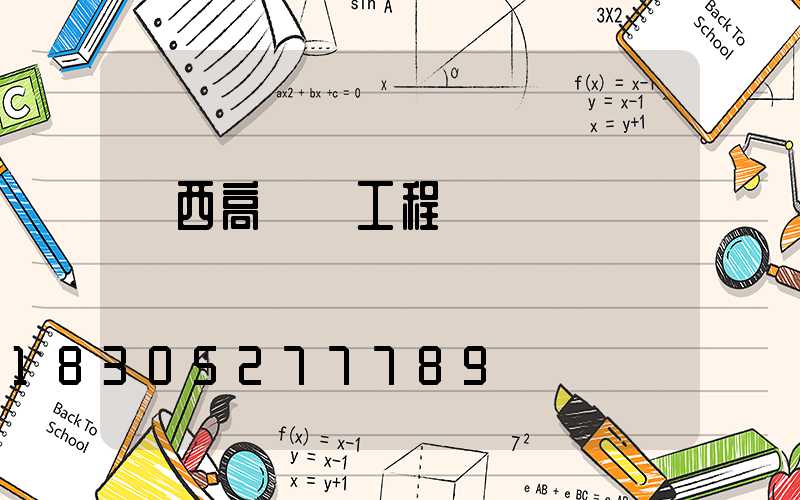 陜西高桿燈工程