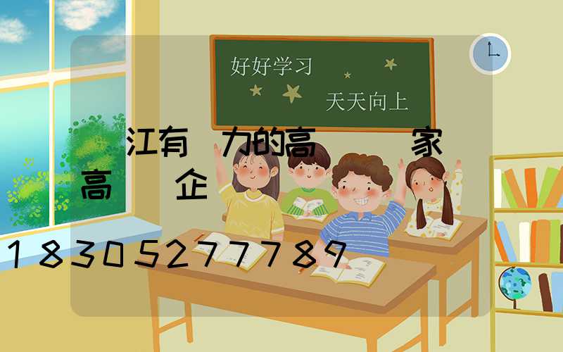 陽江有實力的高桿燈廠家(高桿燈企業)