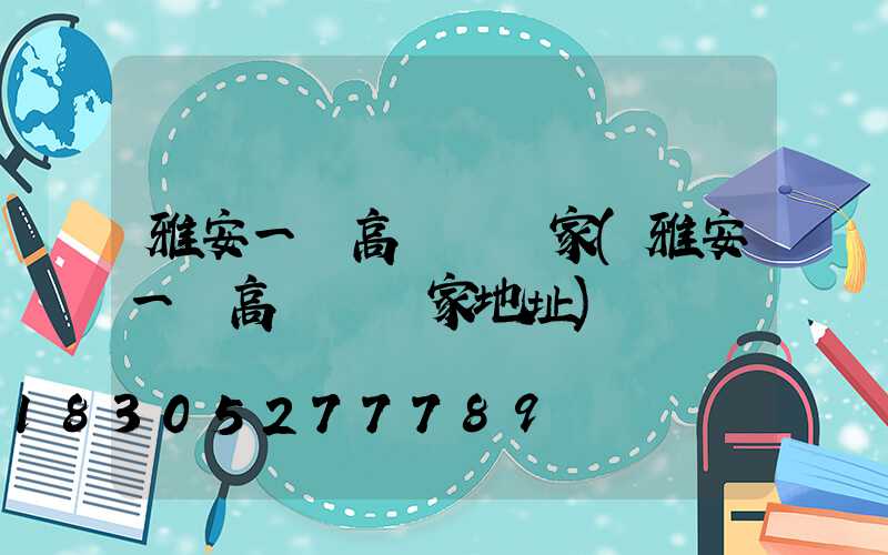 雅安一體高桿燈廠家(雅安一體高桿燈廠家地址)