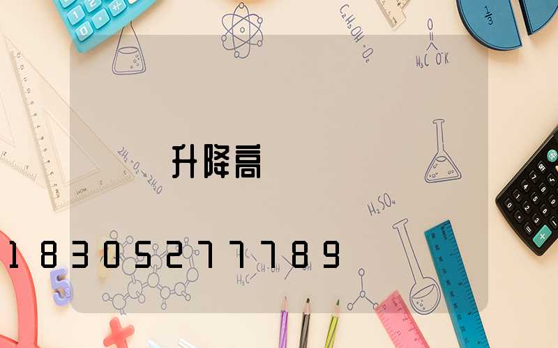 雙升降高桿燈