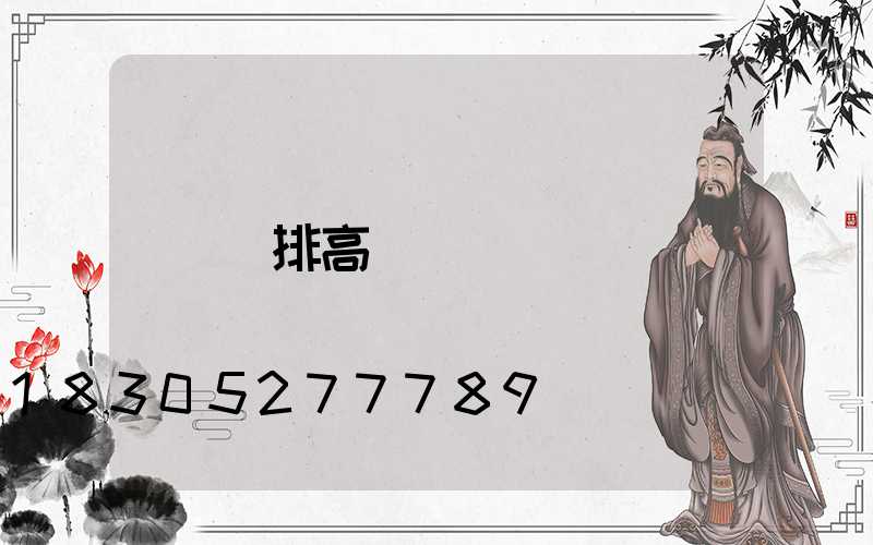 雙排高桿燈