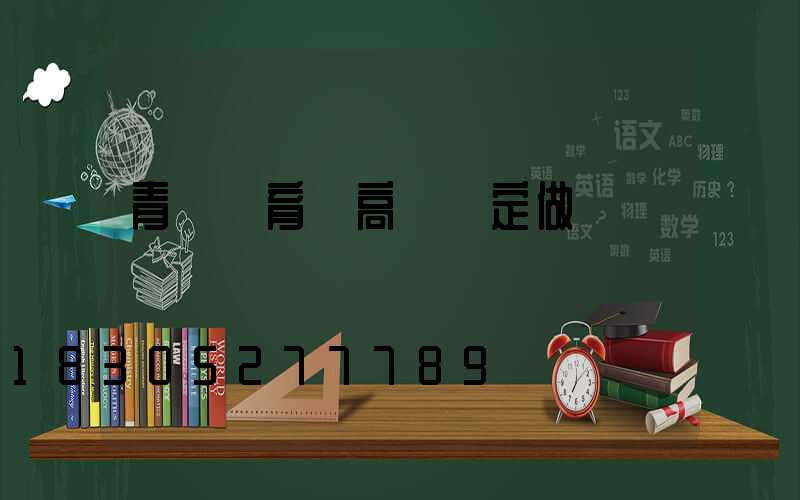 青島體育館高桿燈定做