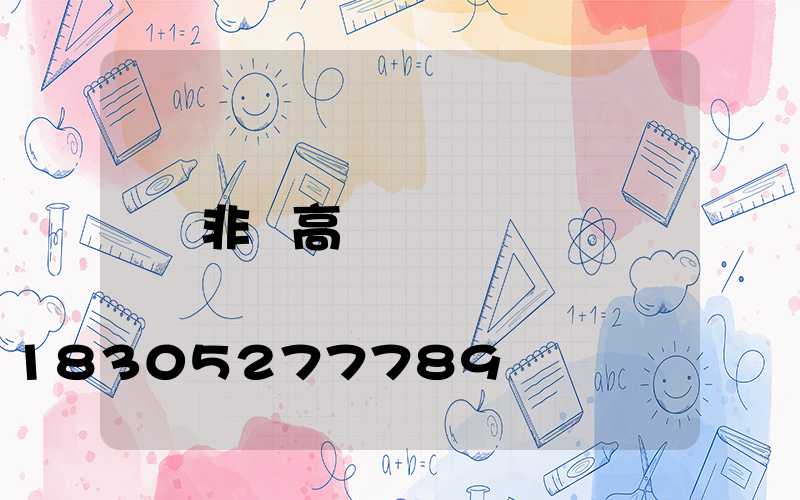 非標高桿燈