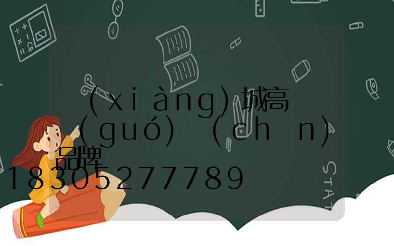 項(xiàng)城高桿燈國(guó)產(chǎn)品牌