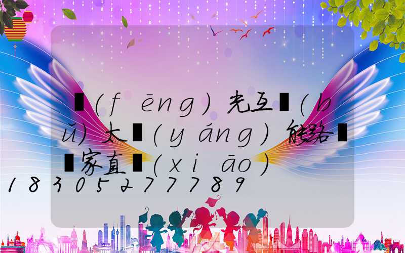 風(fēng)光互補(bǔ)太陽(yáng)能路燈廠家直銷(xiāo)