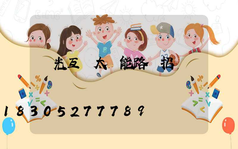 風光互補太陽能路燈招標