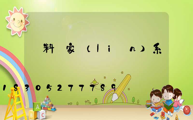 飼料廠家聯(lián)系電話