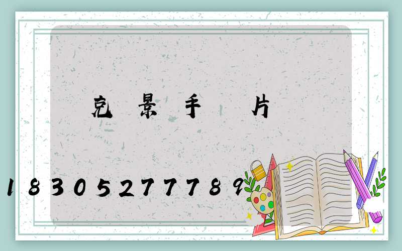 馬克筆景觀手繪圖片