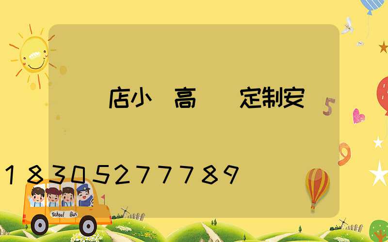 駐馬店小區高桿燈定制安裝