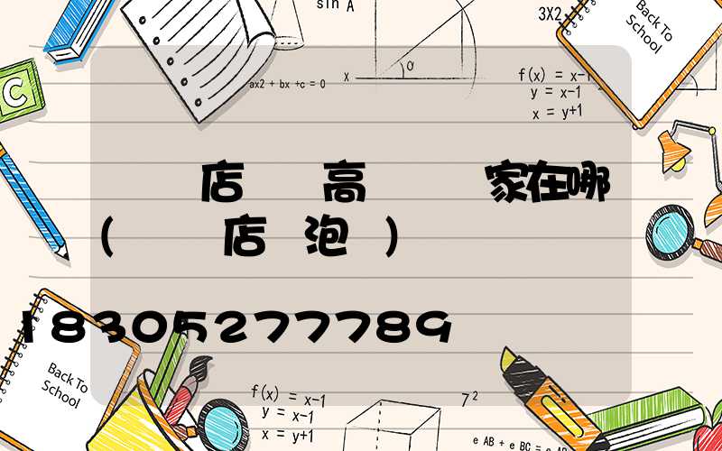 駐馬店廣場高桿燈廠家在哪(駐馬店燈泡廠)