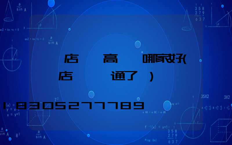 駐馬店機場高桿燈哪家好(駐馬店機場開通了嗎)