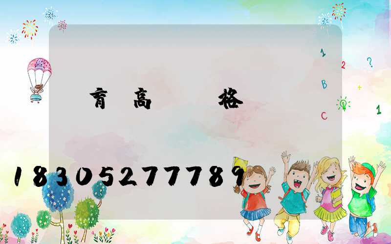 體育場高桿燈價格
