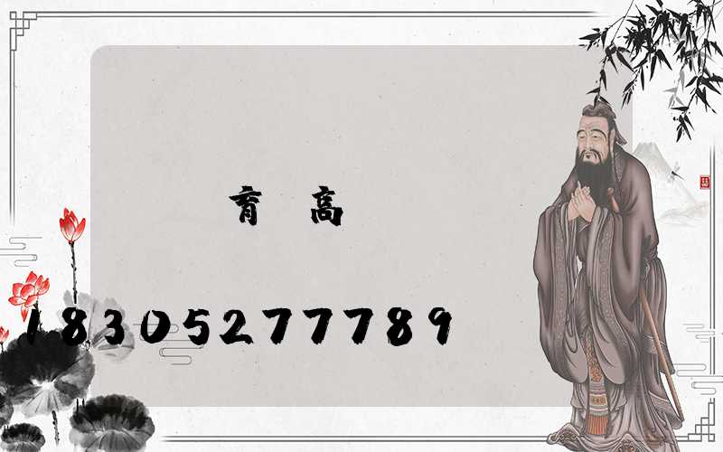 體育館高桿燈