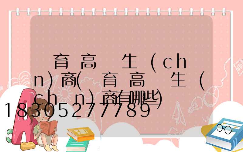 體育館高桿燈生產(chǎn)商(體育館高桿燈生產(chǎn)商有哪些)
