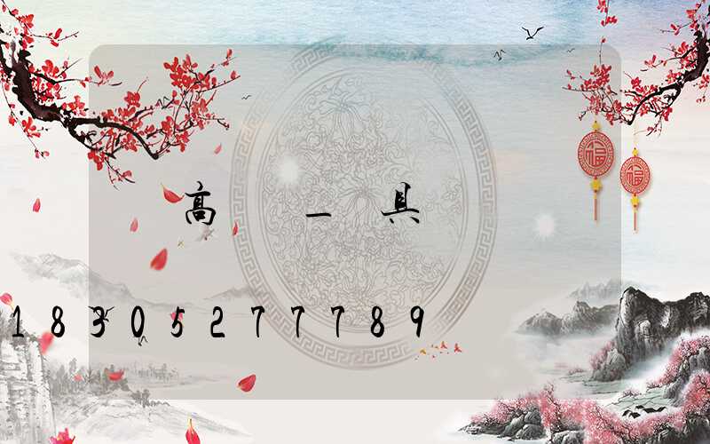 高桿燈_燈具