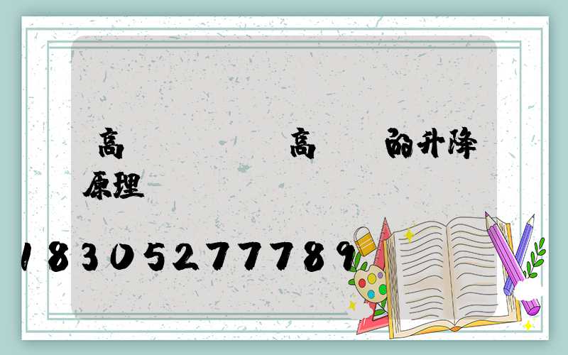 高桿燈傳動(高桿燈的升降原理圖)
