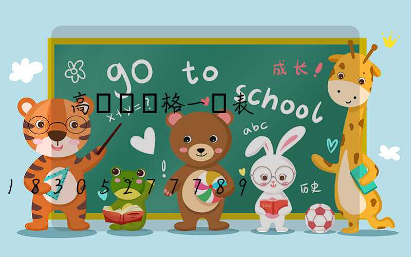 高桿燈價格一覽表