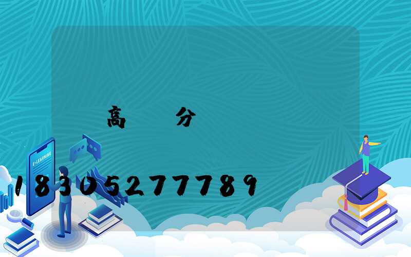 高桿燈分類
