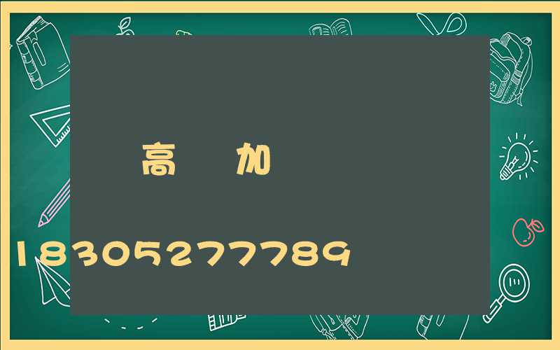 高桿燈加