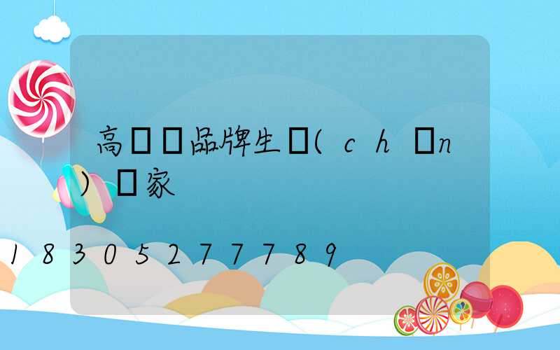 高桿燈品牌生產(chǎn)廠家