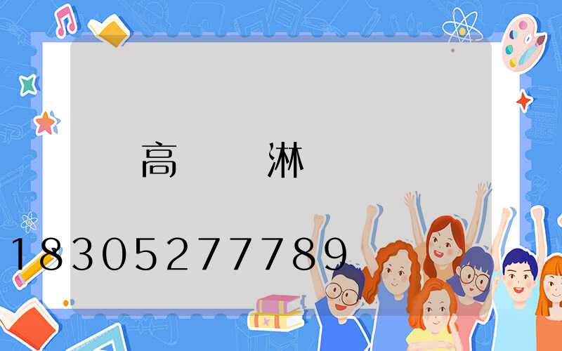 高桿燈噴淋