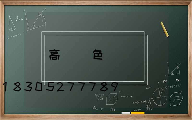 高桿燈噴色